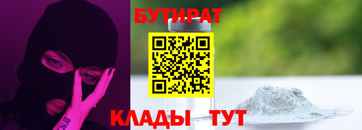 Бутират оксана Кимовск