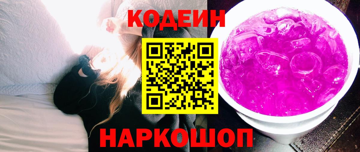 Кимовск  Кодеин Purple Drank  Вход с VPN  Кодеиновый сироп Lean Purple Drank 