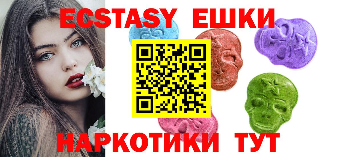 Ecstasy таблы Кимовск
