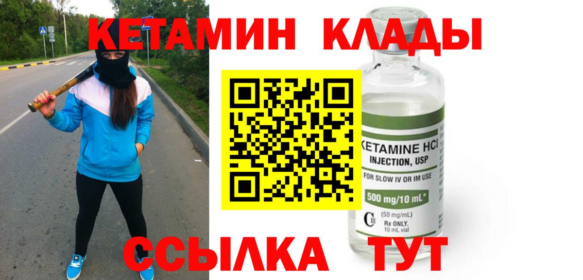 Кетамин VHQ  Кетамин ketamine  Вход с VPN  Кимовск 